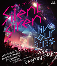 【BD】Silent Siren Live Tour 2013冬〜サイサイ1歳祭 この際遊びに来ちゃいなサイ！〜@Zepp DiverCity TOKYO