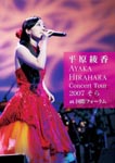 Concert Tour 2007 〜そら〜 at 国際フォーラム