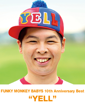 FUNKY MONKEY BABYS 10th Anniversary Best “YELL”