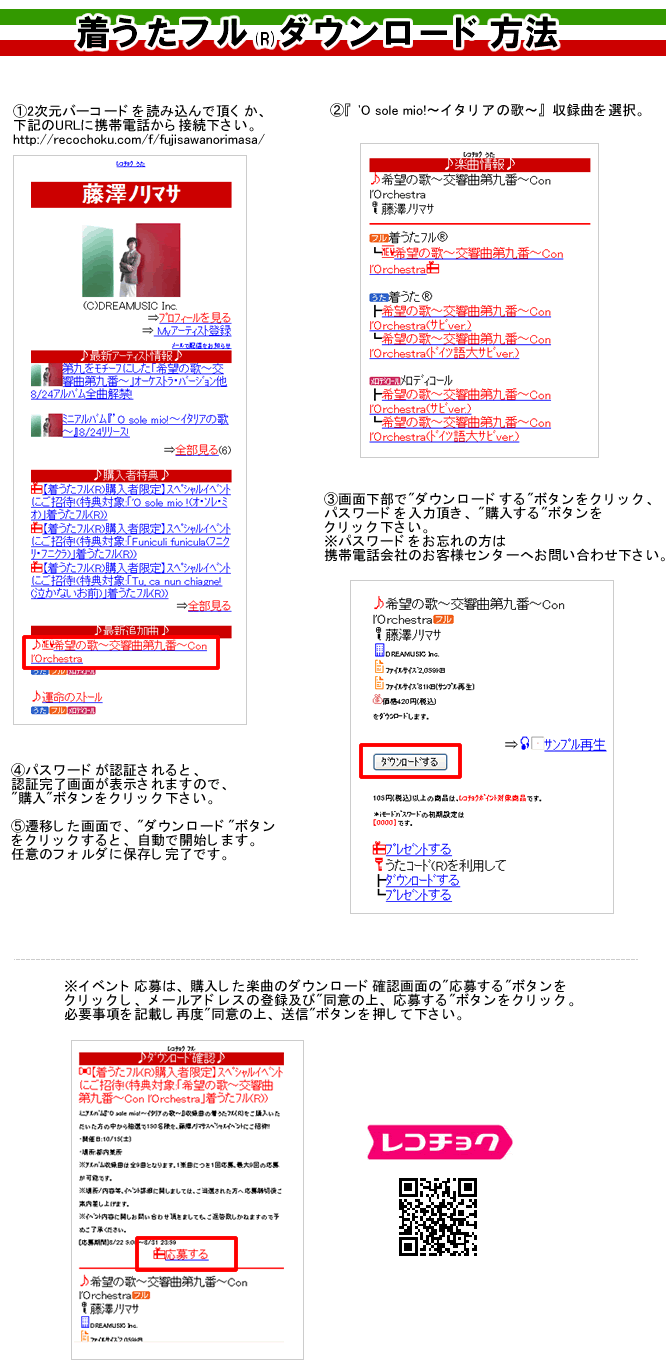 着うたフル(R)ダウンロード方法