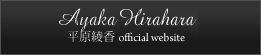 平原綾香 official website