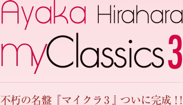 Ayaka Hirahara「my Classics3」