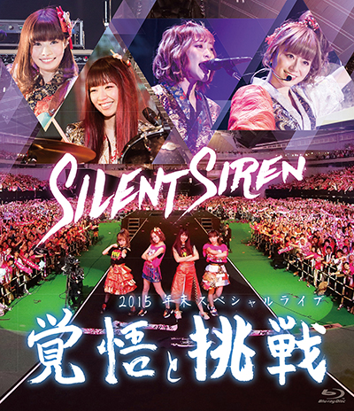 【Blu-ray】Silent Siren 2015 年末スペシャルライブ 覚悟と挑戦