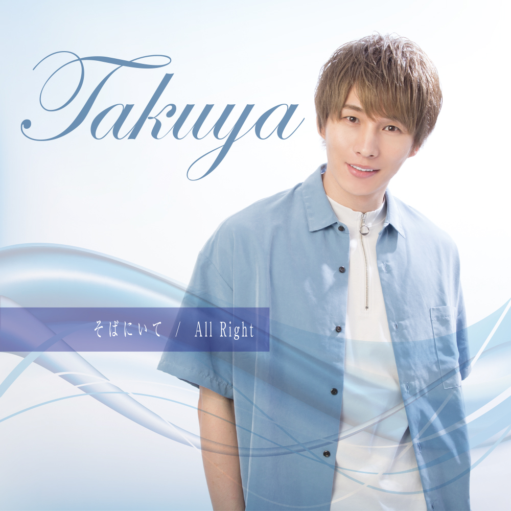 Takuya「そばにいて/ All Right」【初回限定盤】