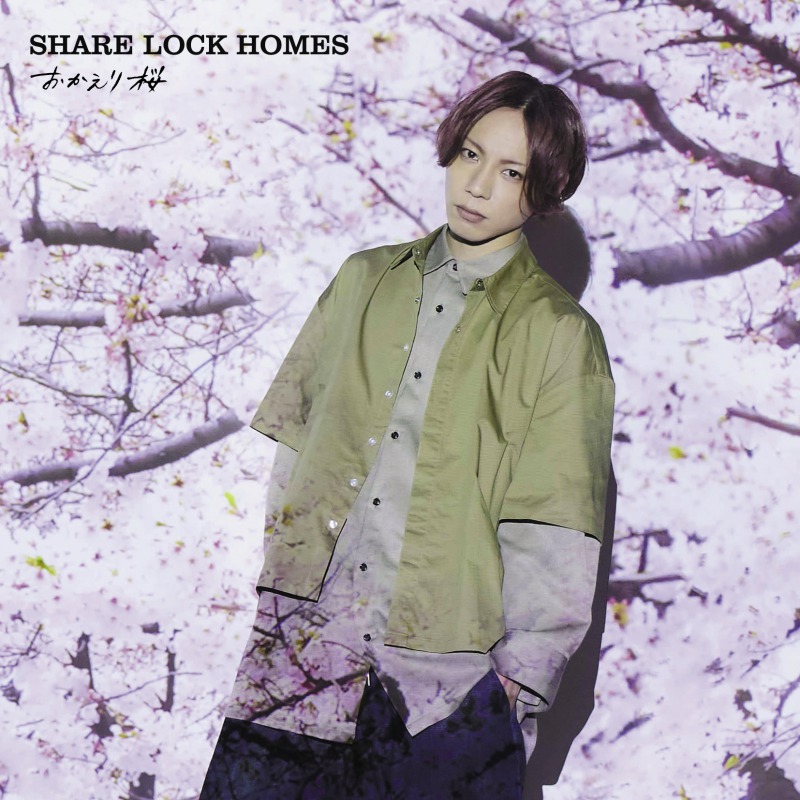 SHARE LOCK HOMES「おかえり桜」【Type-S】