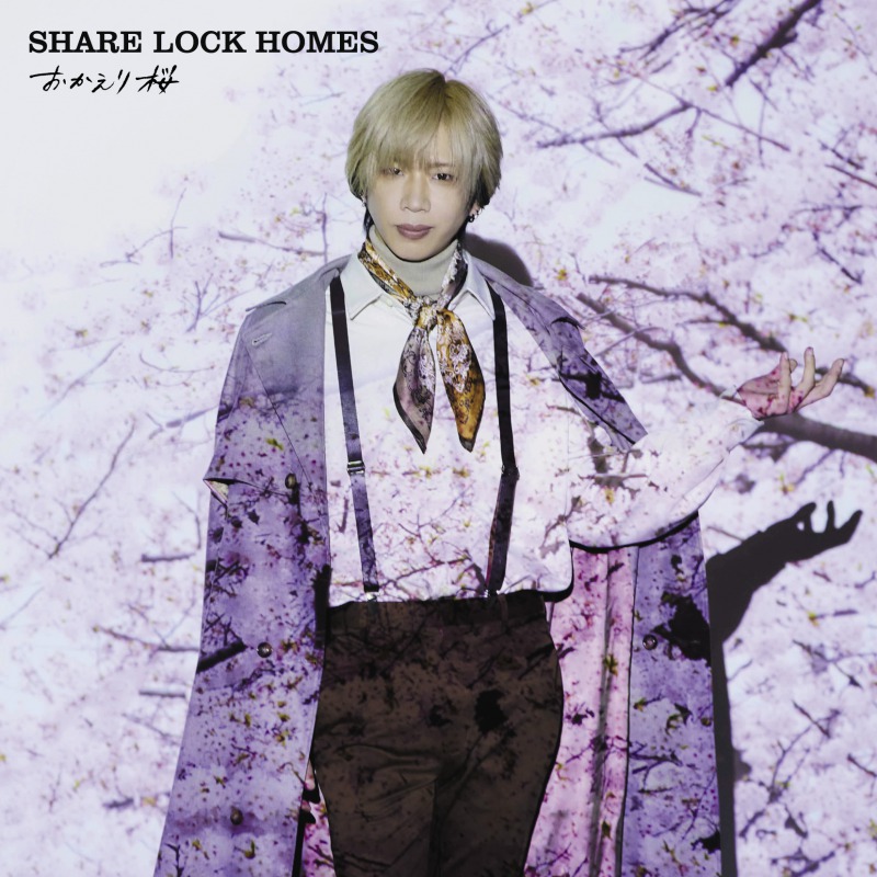 SHARE LOCK HOMES「おかえり桜」【Type-R】