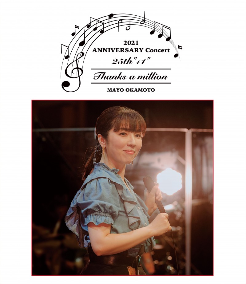 岡本真夜「25th“+1”ANNIVERSARY Concert 2021  〜Thanks a million〜」(Blu-ray+CD)