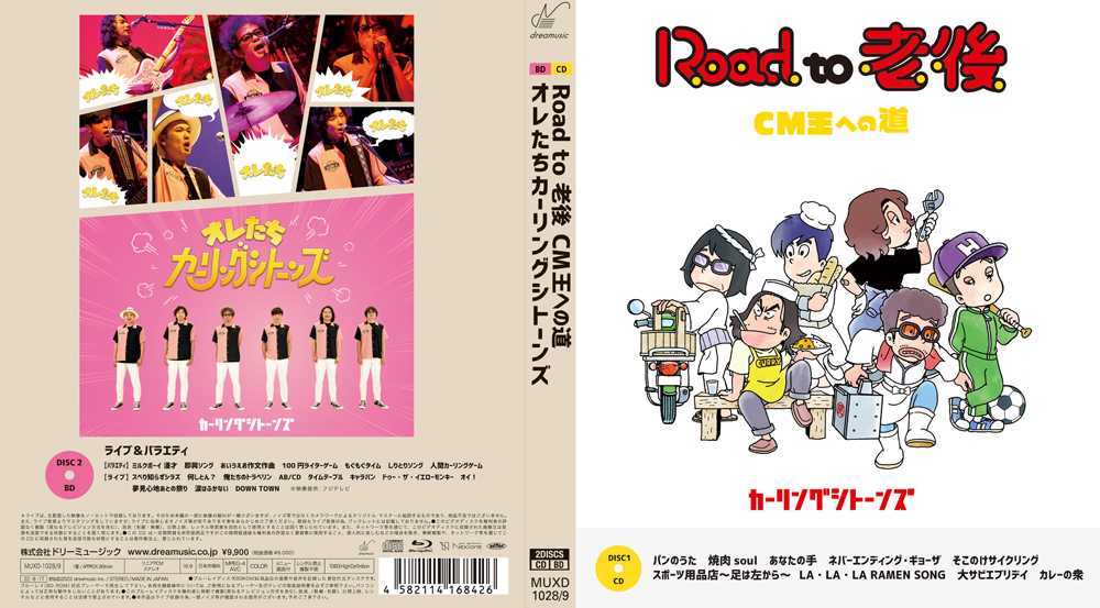 カーリングシトーンズ「Road to 老後 CM王への道／オレたちカーリングシトーンズ」（CD＋Blu-ray）