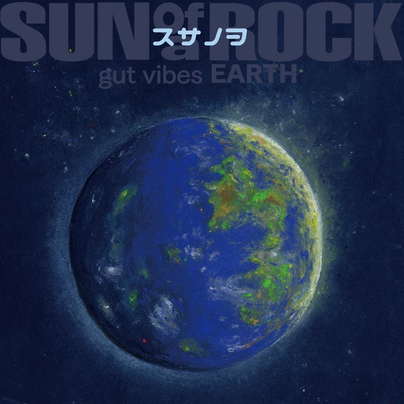 サノバロック 「スサノヲ  gut vibes Earth」