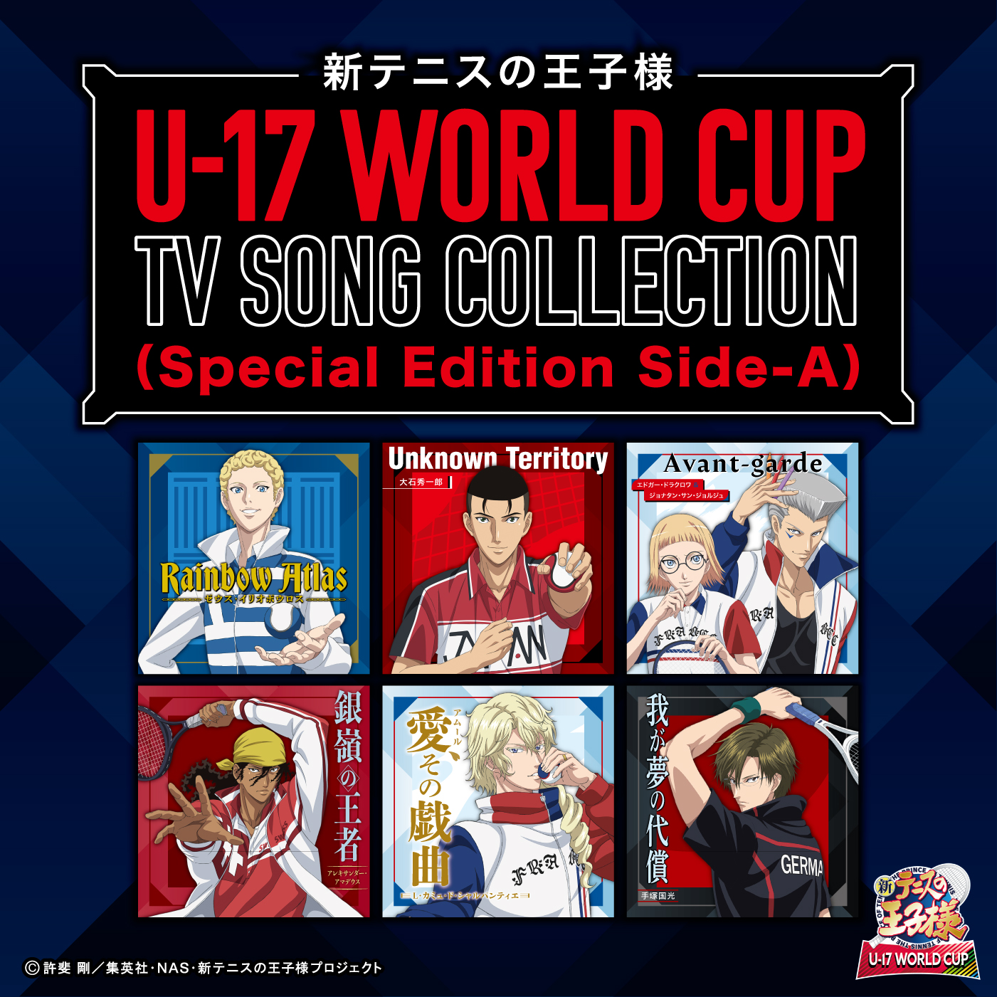 Various Artists「新テニスの王子様 U-17 WORLD CUP TV SONG COLLECTION (Special Edition Side-A)」〔デジタルアルバム〕