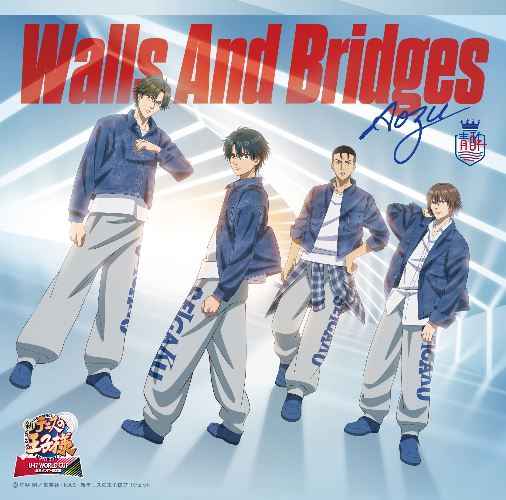 青酢「Walls And Bridges〔初回生産限定盤〕」