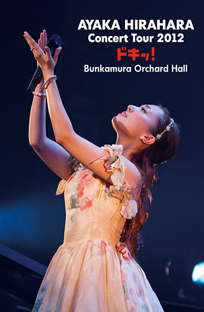 平原綾香 Concert Tour 2012 ～ドキッ！～ at Bunkamura Orchard Hall[DVD]