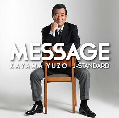 MESSAGE ～加山雄三 J-Standardを歌う～