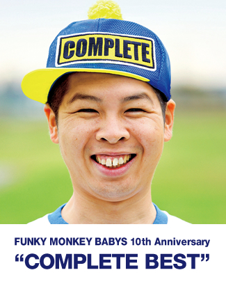 FUNKY MONKEY BABYS 10th Anniversary“COMPLETE BEST”