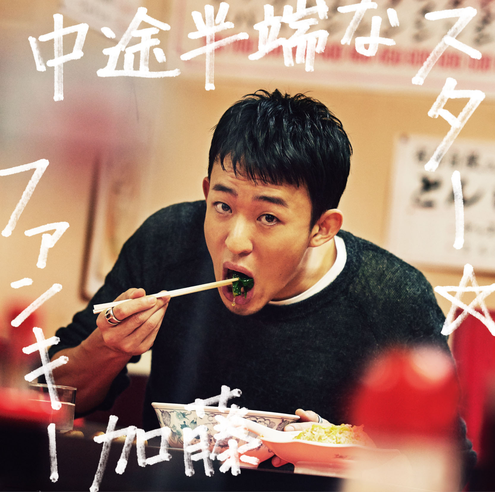初回生産限定盤