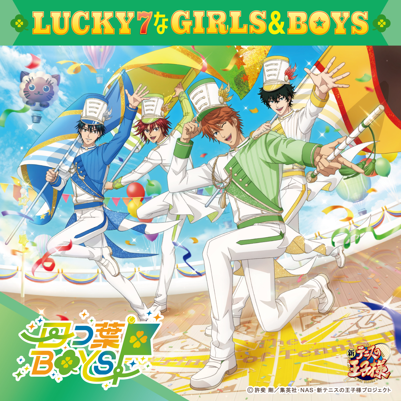 四つ葉BOYS「LUCKY7なGIRLS&BOYS」〔デジタルシングル〕