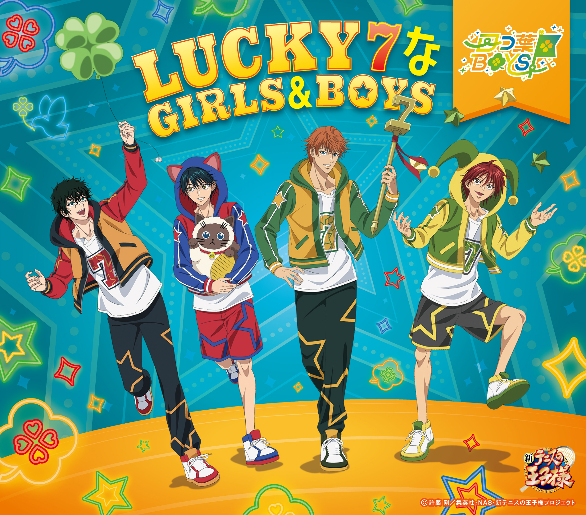 四つ葉BOYS「LUCKY7なGIRLS&BOYS」