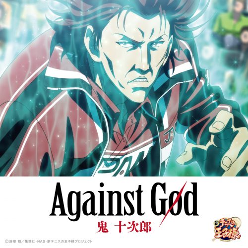 鬼 十次郎(CV:遠藤大智)「Against God」〔デジタルシングル〕