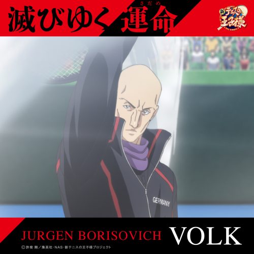 ユルゲン・バリーサヴィチ・ボルク(CV:利根健太朗)「滅びゆく運命(さだめ)」〔デジタルシングル〕