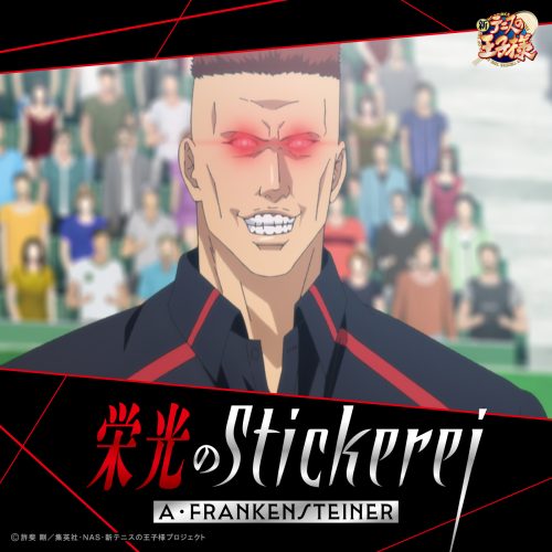 A・フランケンシュタイナー(CV:綿貫竜之介)「栄光のStickerei」〔デジタルシングル〕