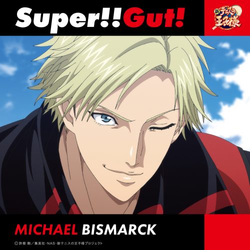 ミハエル・ビスマルク(CV:阿座上洋平)「Super!!Gut!!」〔デジタルシングル〕