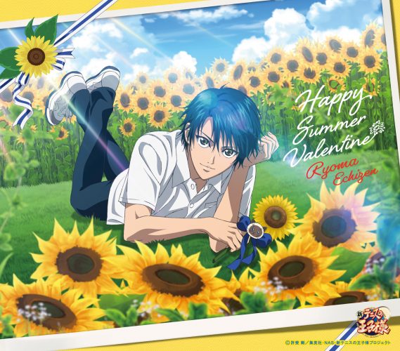 越前リョーマ(CV:皆川純子)「ハッピーサマーバレンタイン」〔デジタルシングル〕