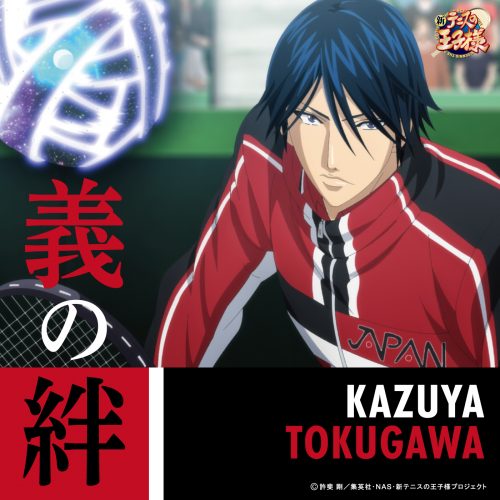 徳川カズヤ(CV:小野大輔)「義の絆」〔デジタルシングル〕