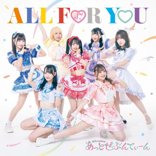 あっとせぶんてぃーん「ALL FOR YOU【Type-A 】」