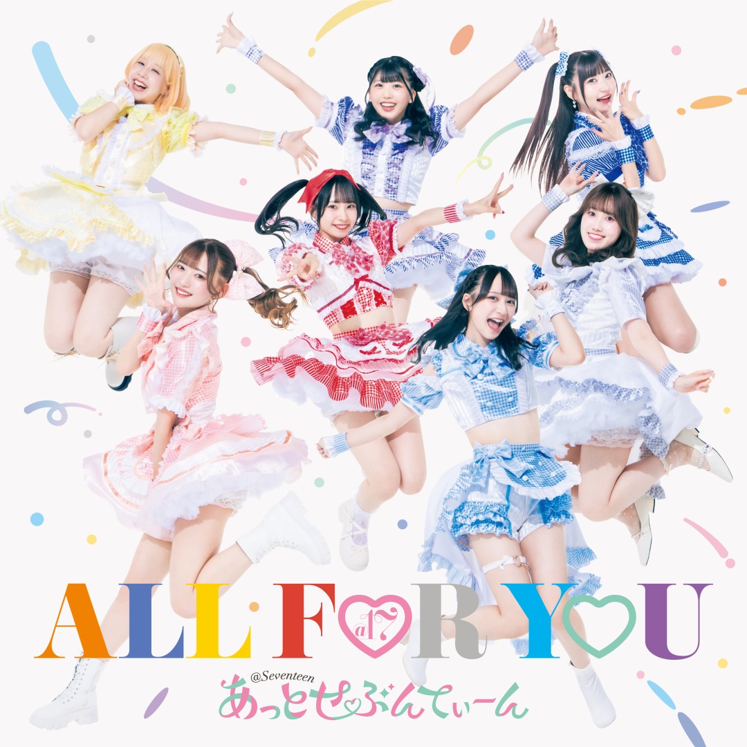 あっとせぶんてぃーん「ALL FOR YOU【Type-B】」