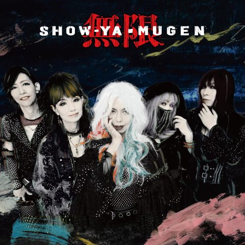 SHOW-YA「無限」