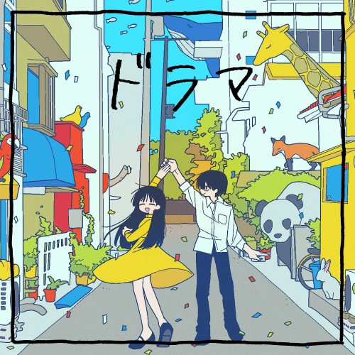 Fluid Flower「ドラマ」