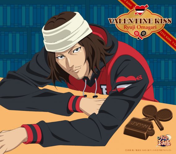 大曲竜次(CV:相原嵩明)「バレンタイン・キッス」
