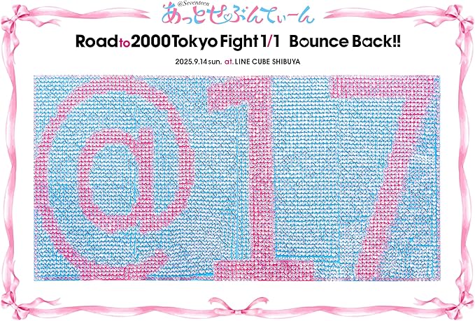 あっとせぶんてぃーん「Road to 2000 Tokyo Fight 1/1 Bounce Back!!」【初回限定盤】