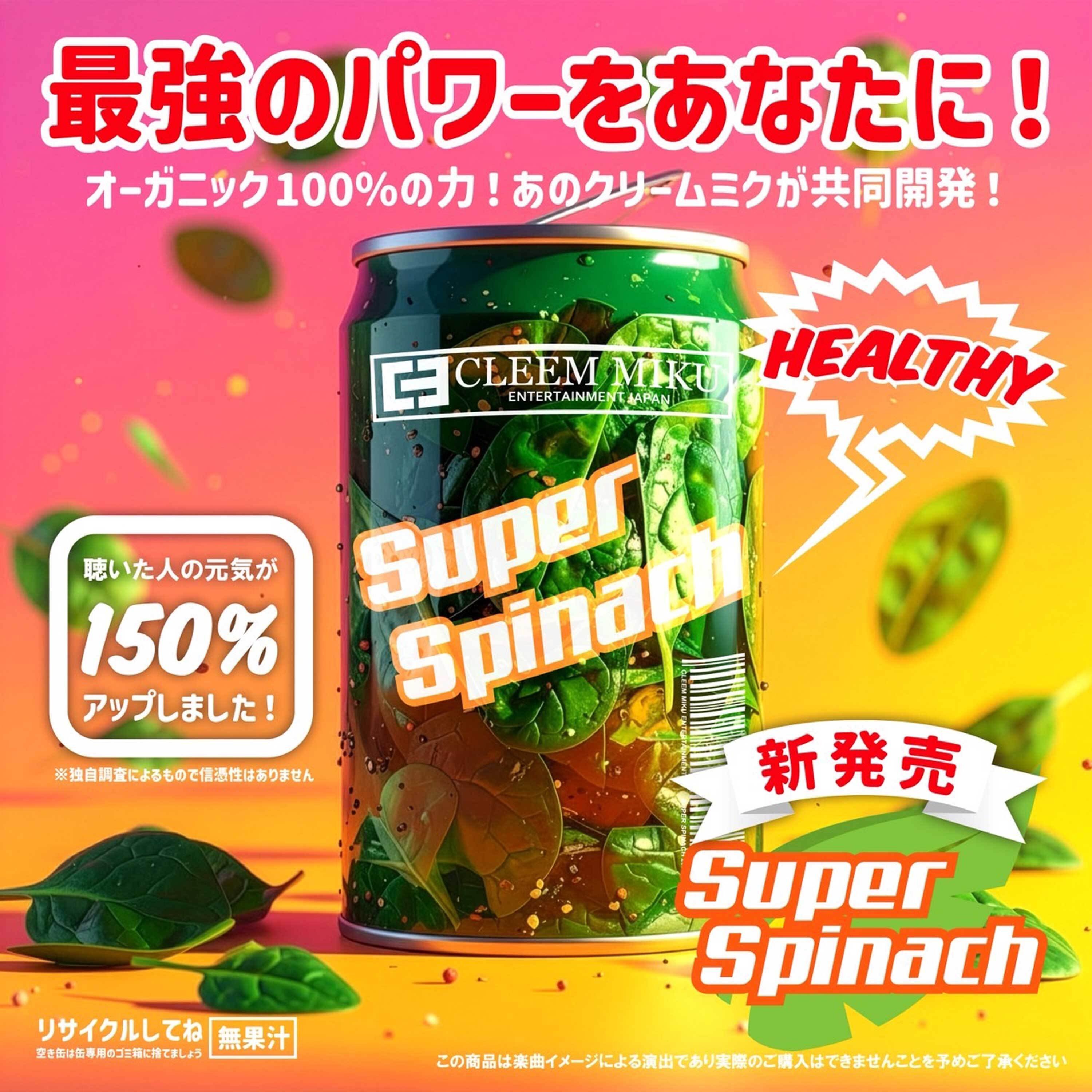 CLEEM MIKU「Super Spinach」