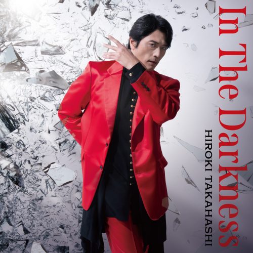 高橋広樹「In The Darkness」〔デジタルシングル〕