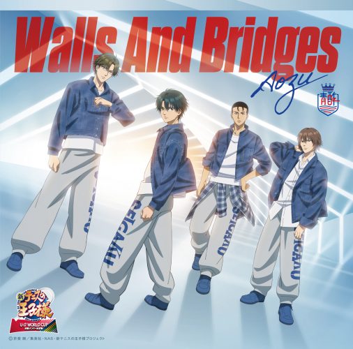 青酢「Walls And Bridges〔初回生産限定盤〕」