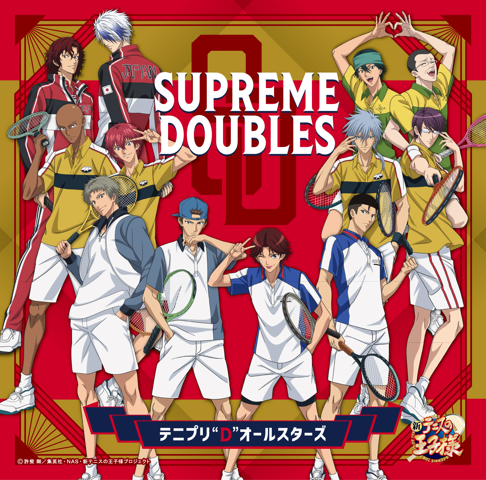 テニプリ“D”オールスターズ「SUPREME DOUBLES〔通常盤〕」