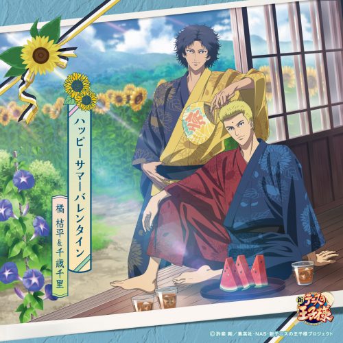 橘 桔平(CV:川原慶久)&千歳千里(CV:大須賀 純)「ハッピーサマーバレンタイン〔デジタルシングル〕」