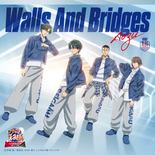 青酢「Walls And Bridges〔デジタルシングル〕」
