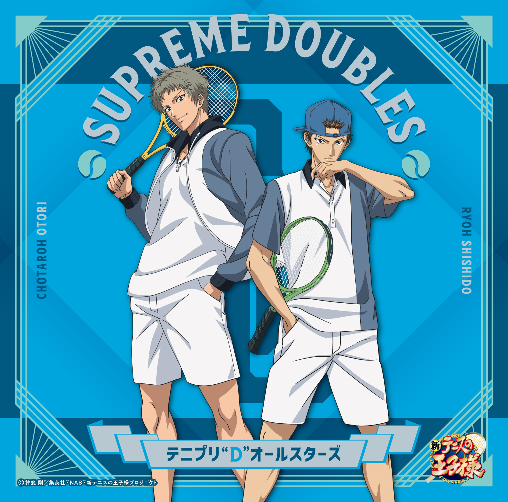 テニプリ“D”オールスターズ「SUPREME DOUBLES〔初回生産限定盤〕～宍戸 亮&鳳 長太郎 ジャケット仕様～」