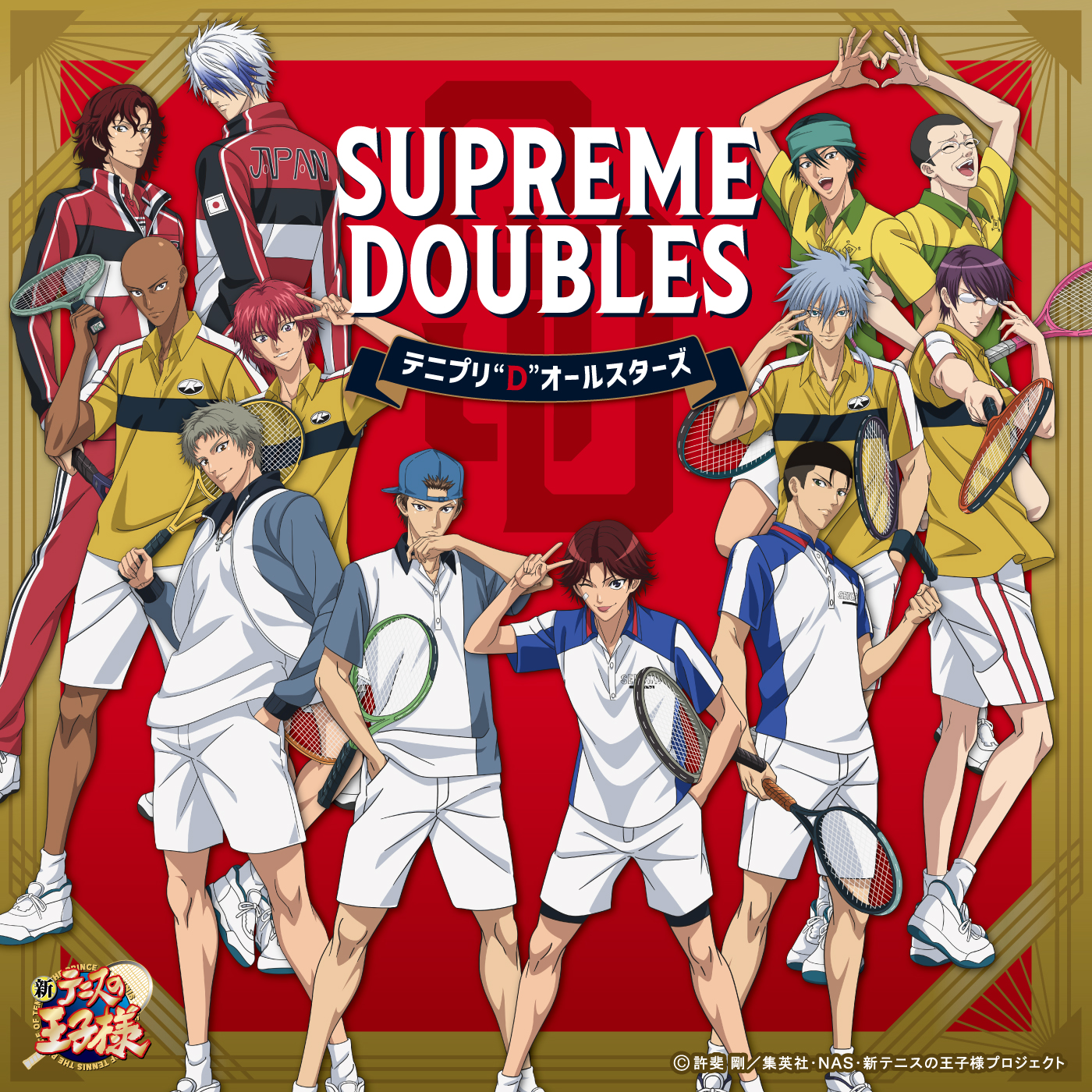 テニプリ“D”オールスターズ「SUPREME DOUBLES」〔デジタルシングル〕