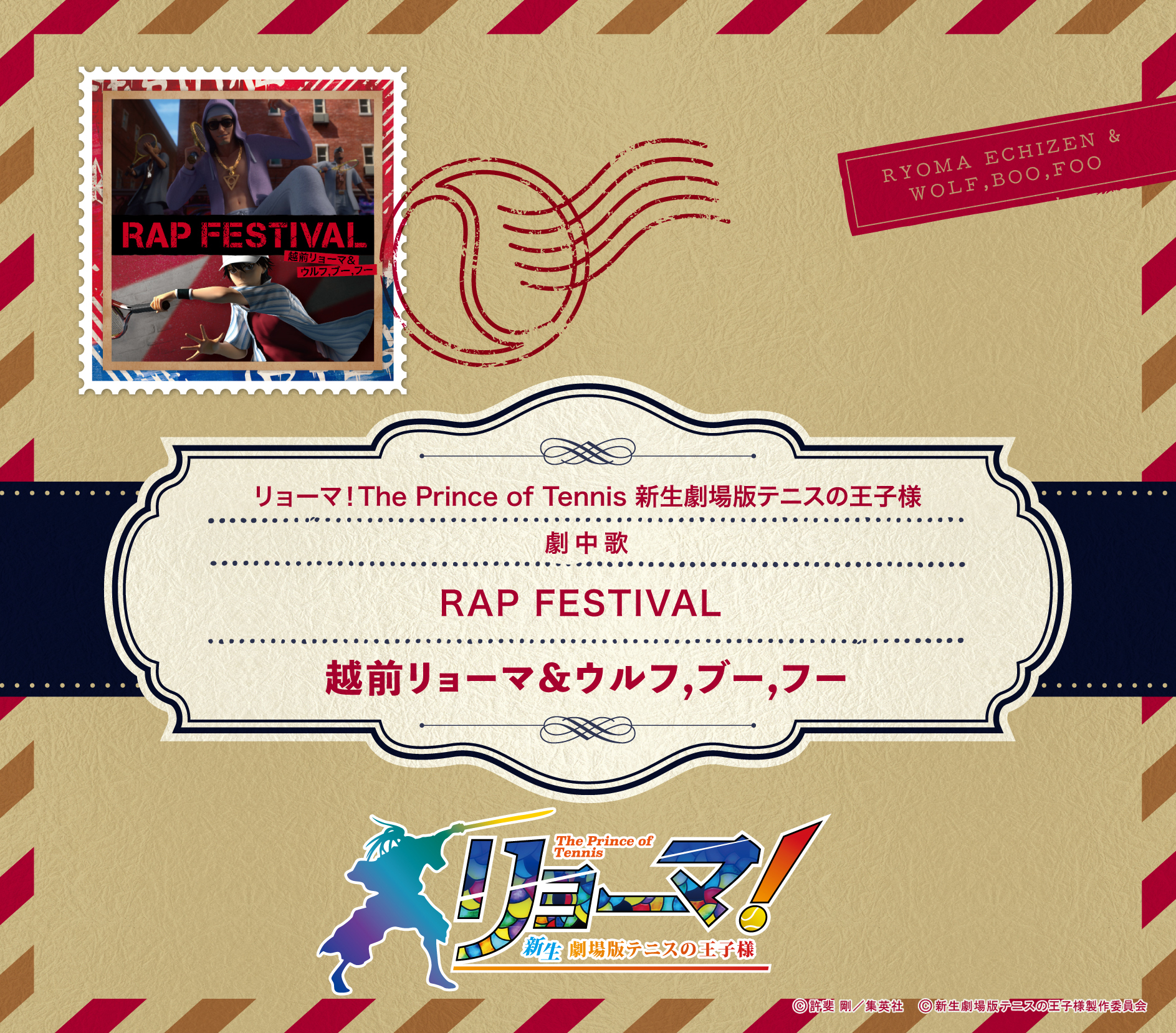 越前リョーマ(CV:皆川純子)&ウルフ(CV:杉田智和),ブー(CV:武内駿輔),フー(CV:竹内良太)「RAP FESTIVAL」